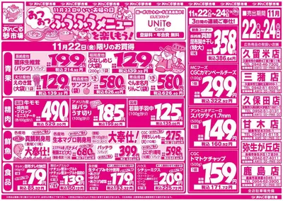 小郡市でのにしてつストアのカタログ | あなたのための私たちの最高の取引 | 2024/11/22 - 2024/11/24