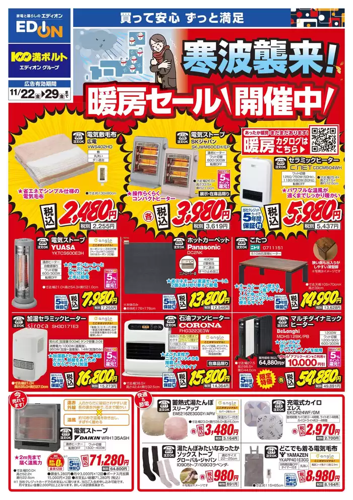 出雲市での100満ボルトのカタログ | 100満ボルト チラシ  | 2024/11/21 - 2024/11/29