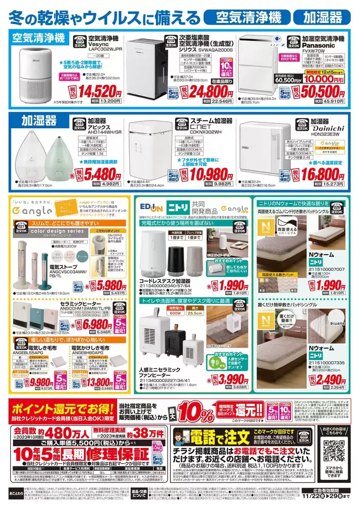 出雲市での100満ボルトのカタログ | 100満ボルト チラシ  | 2024/11/21 - 2024/11/29