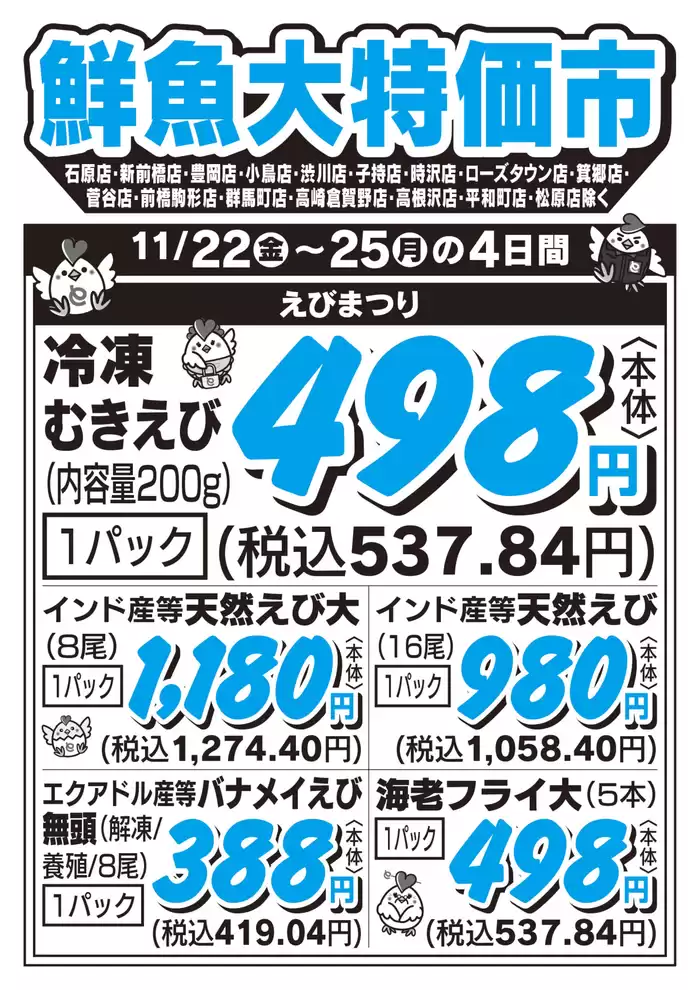 館林市でのとりせんのカタログ | あなたのための私たちの最高のオファー | 2024/11/21 - 2024/11/25