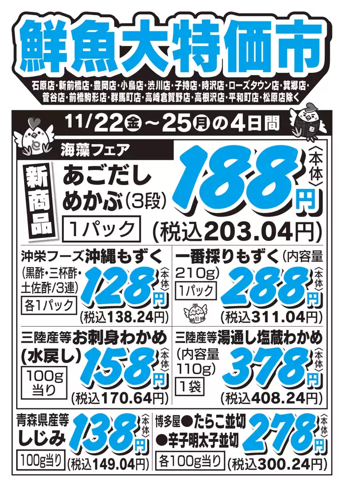 館林市でのとりせんのカタログ | あなたのための私たちの最高のオファー | 2024/11/21 - 2024/11/25