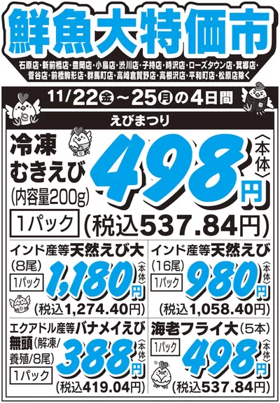 下妻市でのとりせんのカタログ | あなたのための私たちの最高のオファー | 2024/11/21 - 2024/11/25