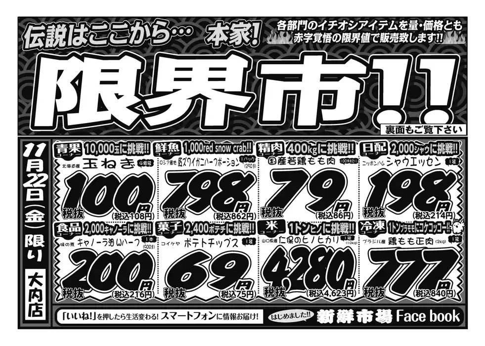 山口市での新鮮市場のカタログ | 倹約家のためのトップオファー | 2024/11/22 - 2024/12/6