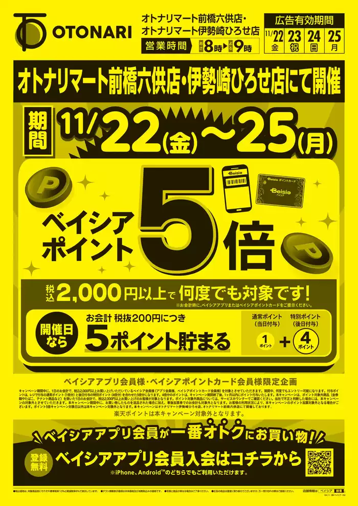 伊勢崎市でのベイシアのカタログ | 魅力的なオファーを発見する | 2024/11/22 - 2024/11/25