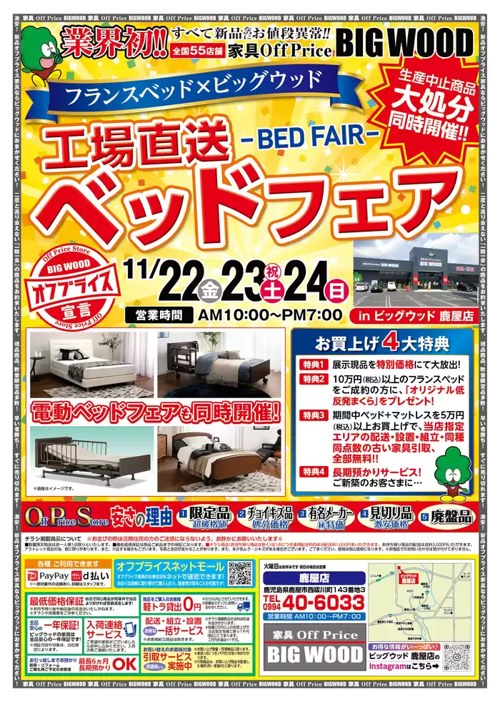 鹿屋市でのビッグウッドのカタログ | 掘り出し物ハンターのためのオファー | 2024/11/21 - 2024/11/25