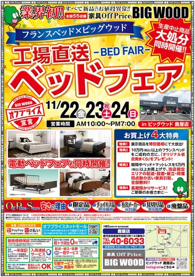 鹿屋市でのホームセンター&ペットのお得情報 | ビッグウッドの掘り出し物ハンターのためのオファー | 2024/11/21 - 2024/11/25