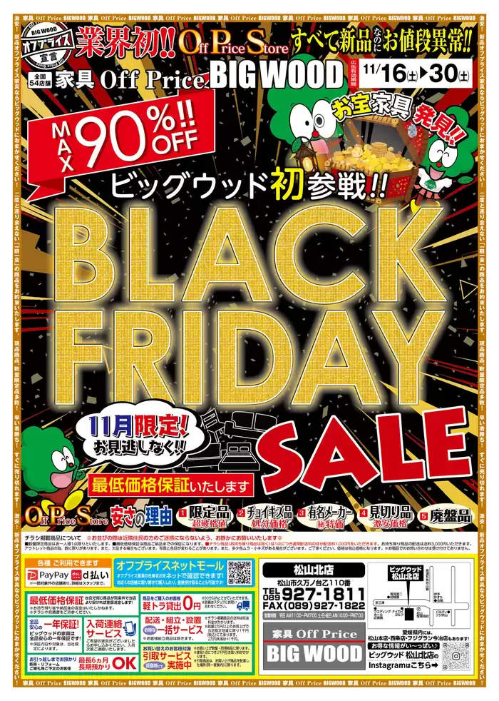 松山市でのビッグウッドのカタログ | 選ばれた製品の素晴らしい割引 | 2024/11/21 - 2024/11/25