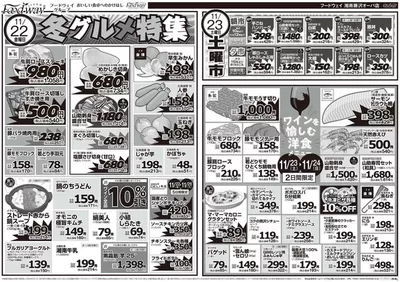 福岡市でのフードウェイのカタログ | 選ばれた製品の素晴らしい割引 | 2024/11/22 - 2024/11/26