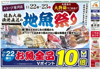 平塚市でのエーコープ関東のカタログ | 現在の取引とオファー | 2024/11/22 - 2024/11/25