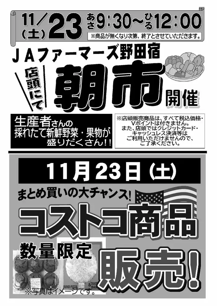 北群馬郡でのエーコープ関東のカタログ | 排他的な掘り出し物 | 2024/11/22 - 2024/11/24