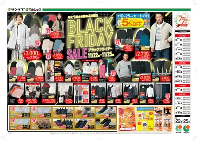 中津市でのサンリブ・マルショクのカタログ | BLACK FRIDAY１１月２２日ー２５日 | 2024/11/22 - 2024/12/6