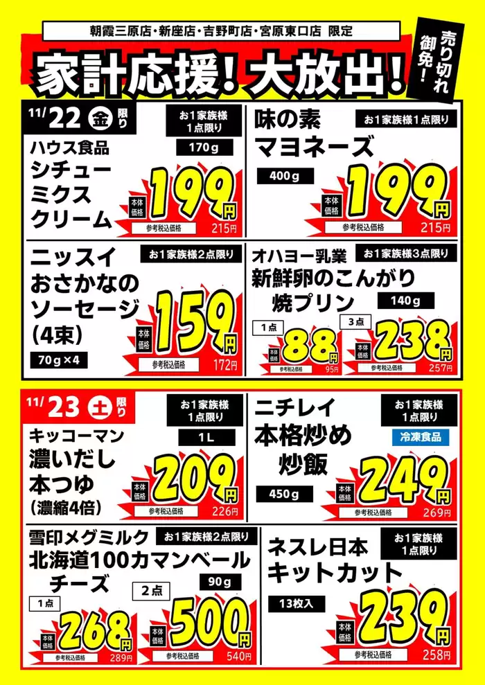 さいたま市でのたいらやのカタログ | 私たちのお客様のための排他的な取引 | 2024/11/22 - 2024/12/6