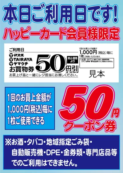 常総市でのスーパーマーケットのお得情報 | たいらやのすべての掘り出し物ハンターのためのトップオファー | 2024/11/22 - 2024/12/6