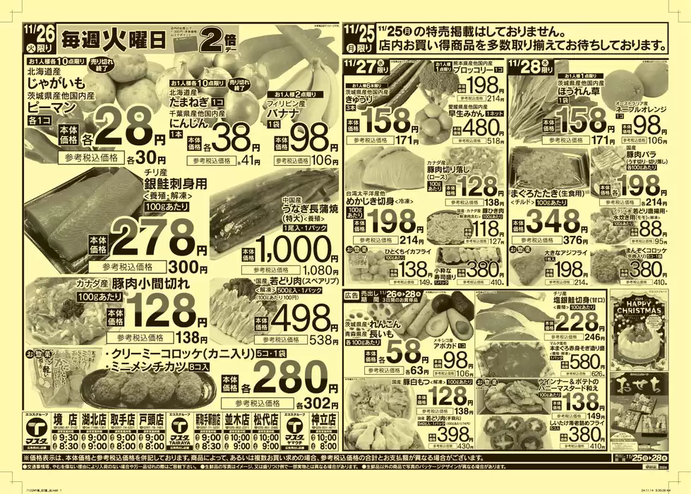 つくば市でのたいらやのカタログ | 排他的な掘り出し物 | 2024/11/22 - 2024/12/6