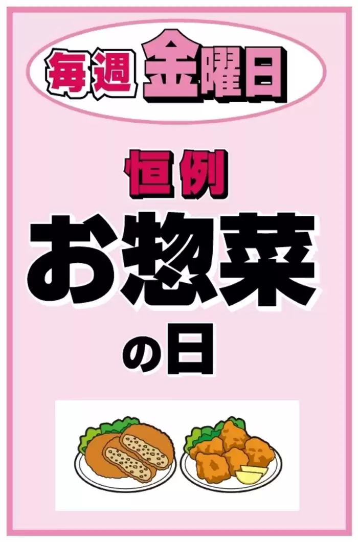 弘前市でのマックスバリュのカタログ | 現在の掘り出し物とオファー | 2024/11/22 - 2024/11/22