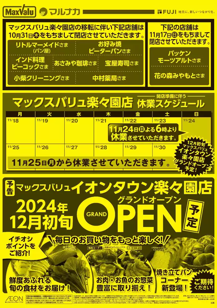 広島市でのマックスバリュのカタログ | 豊富なオファーの選択 | 2024/11/22 - 2024/11/24