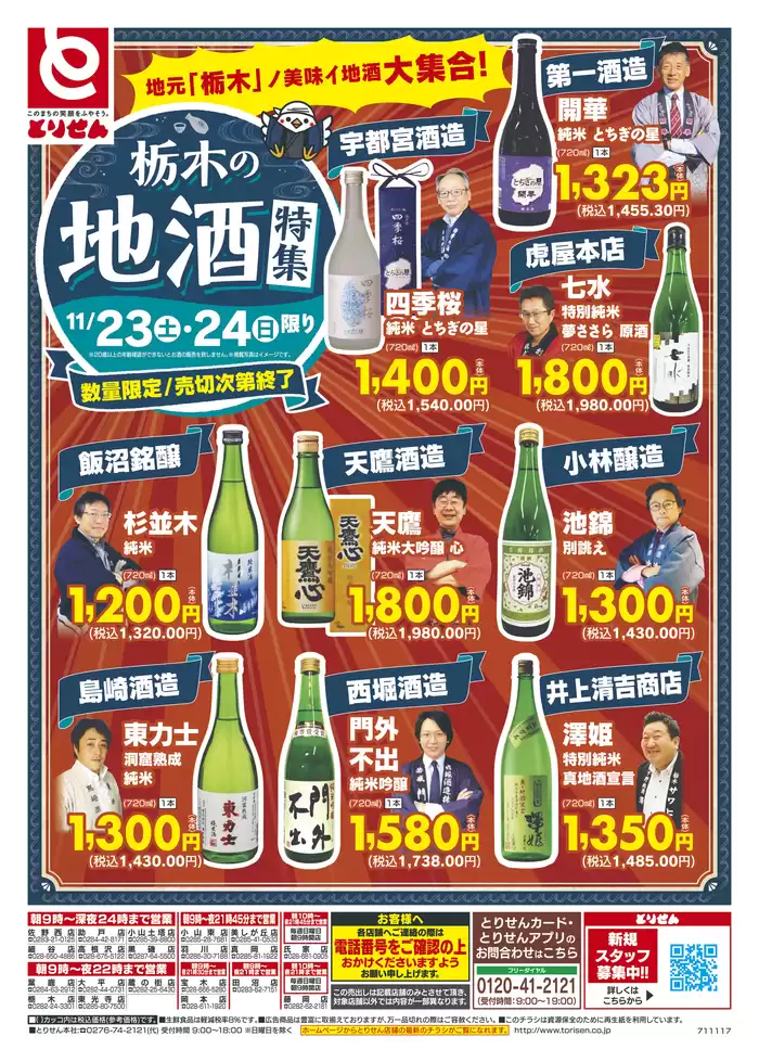 宇都宮市でのとりせんのカタログ | 掘り出し物ハンターのためのオファー | 2024/11/22 - 2024/11/24