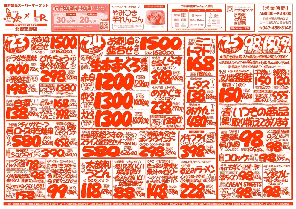 横浜市でのランドロームのカタログ | すべての人のための魅力的な特別オファー | 2024/11/23 - 2024/11/29