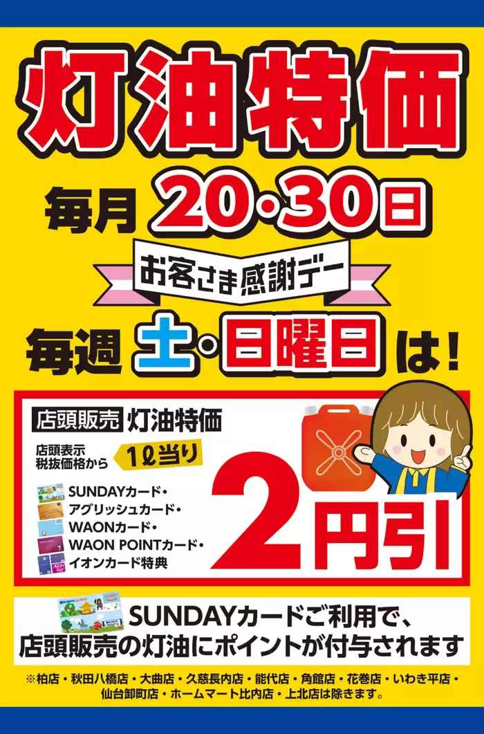 八戸市でのサンデーのカタログ | 現在の掘り出し物とオファー | 2024/11/23 - 2024/11/24