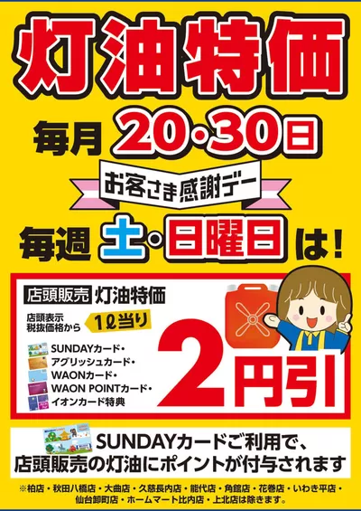 仙台市でのサンデーのカタログ | 現在の掘り出し物とオファー | 2024/11/23 - 2024/11/24