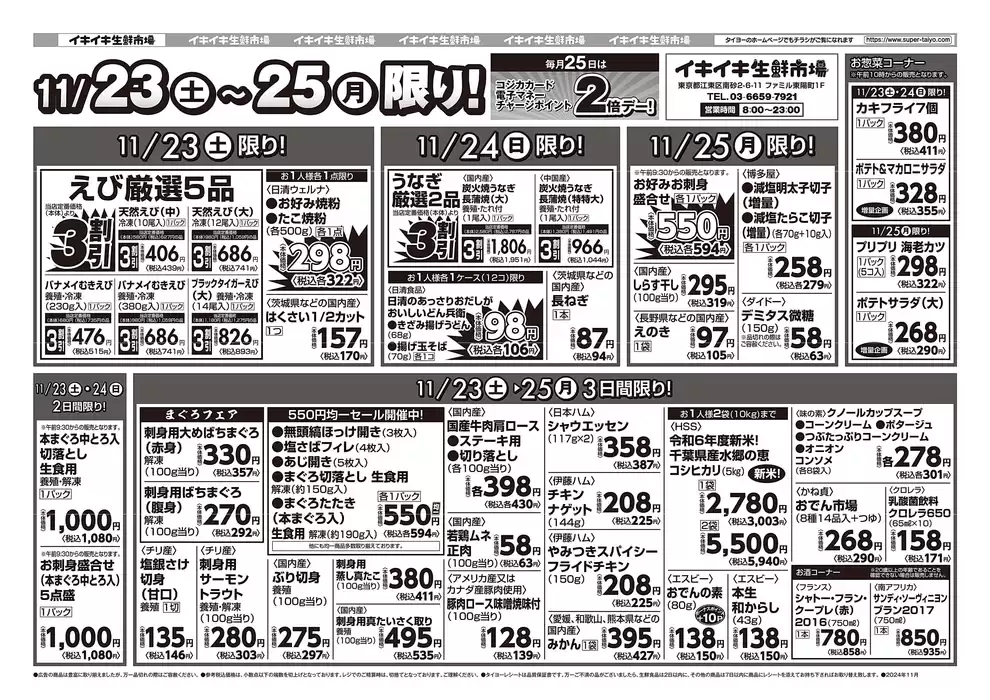 鹿児島市でのタイヨーのカタログ | 選ばれた製品の素晴らしい割引 | 2024/11/23 - 2024/12/7