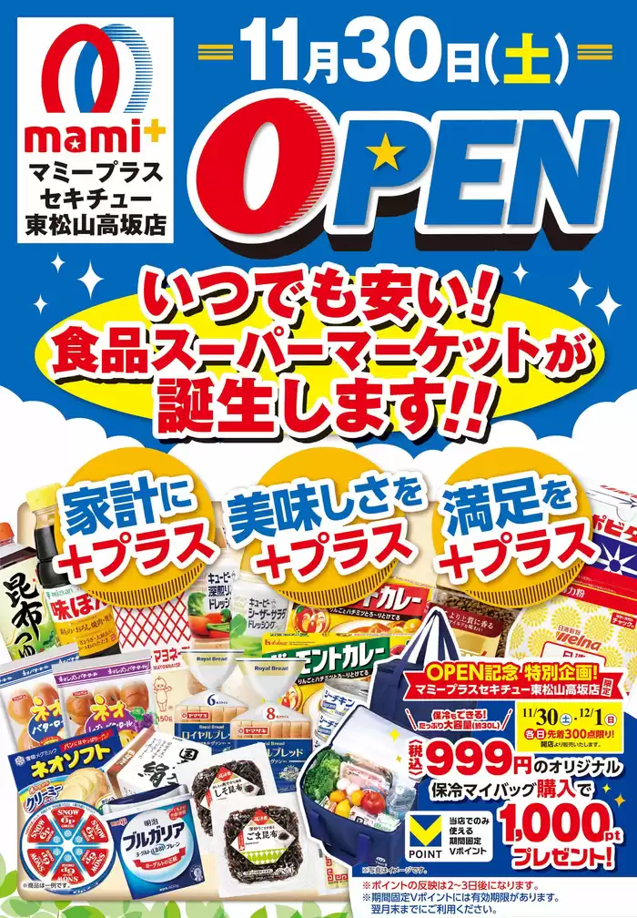 戸田市でのマミーマートのカタログ | 排他的な取引と掘り出し物 | 2024/11/22 - 2024/11/29