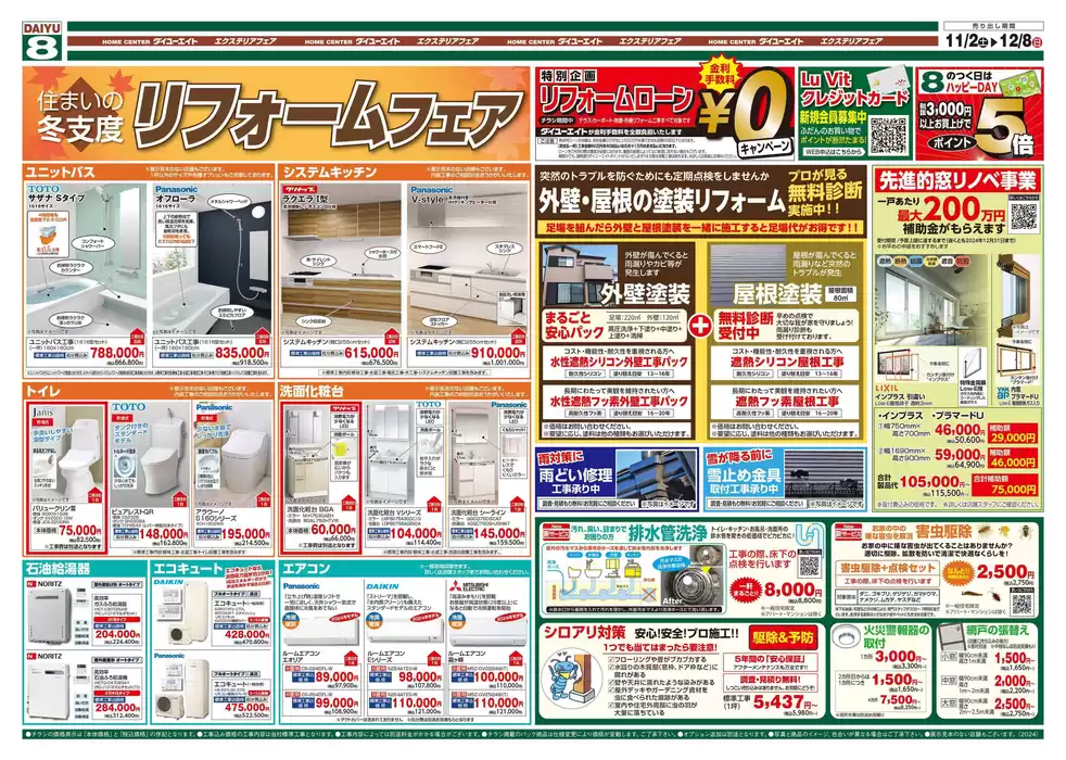 会津若松市でのダイユーエイトのカタログ | 現在の掘り出し物とオファー | 2024/11/23 - 2024/12/8