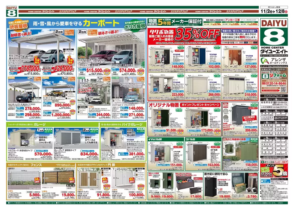 会津若松市でのダイユーエイトのカタログ | 現在の掘り出し物とオファー | 2024/11/23 - 2024/12/8