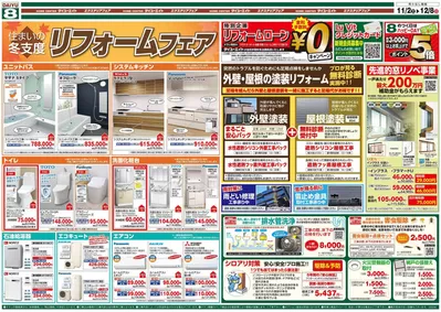 いわき市でのホームセンター&ペットのお得情報 | ダイユーエイトの現在の掘り出し物とオファー | 2024/11/23 - 2024/12/8