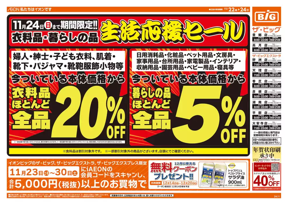 香芝市でのザ・ビッグのカタログ | 豊富なオファーの選択 | 2024/11/22 - 2024/11/24