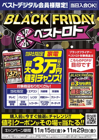 福岡市でのベスト電器のカタログ | 現在の掘り出し物とオファー | 2024/11/23 - 2024/11/29