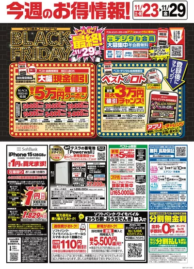 北九州市でのベスト電器のカタログ | 私たちの最高の掘り出し物 | 2024/11/23 - 2024/11/29