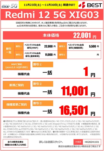 宜野湾市での家電のお得情報 | ベスト電器のすべての掘り出し物ハンターのためのトップオファー | 2024/11/23 - 2024/11/29