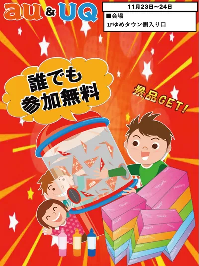 佐賀市での家電のお得情報 | ベスト電器の選ばれた製品の素晴らしい割引 | 2024/11/23 - 2024/11/24