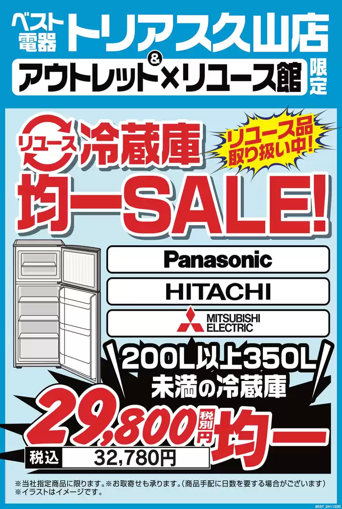 糟屋郡でのベスト電器のカタログ | 倹約家のためのトップオファー | 2024/11/23 - 2024/11/29