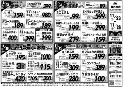 川崎市でのエーコープ関東のカタログ | あなたのための私たちの最高の取引 | 2024/11/23 - 2024/11/26