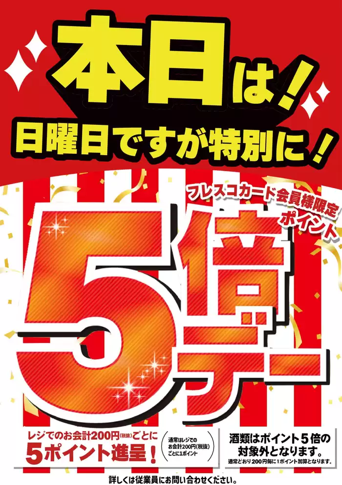 我孫子市でのカスミのカタログ | カスミ チラシ | 2024/11/24 - 2024/11/24