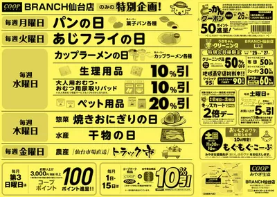 岩沼市でのみやぎ生活協同組合のカタログ | 現在の掘り出し物とオファー | 2024/11/25 - 2024/11/27