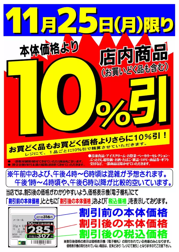 京都市でのマツヤスーパーのカタログ | マツヤスーパー チラシ | 2024/11/25 - 2024/11/30