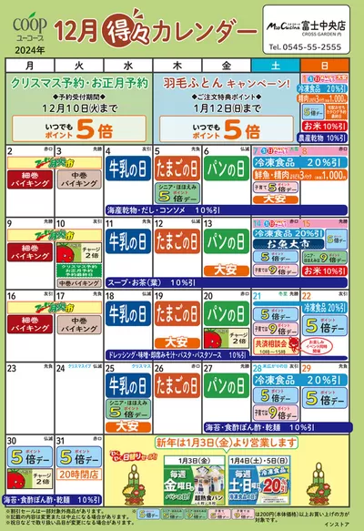 横浜市でのユーコープのカタログ | すべての人のための魅力的な特別オファー | 2024/11/24 - 2024/12/31