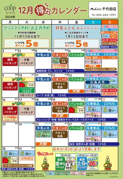 横浜市でのユーコープのカタログ | あなたのための私たちの最高の取引 | 2024/11/24 - 2024/12/31