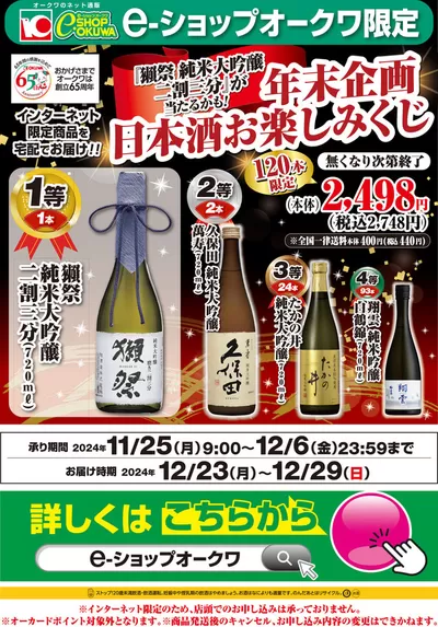 東大和市でのビッグ・エーのカタログ | すべてのお客様のためのトップディール | 2024/11/25 - 2024/12/6