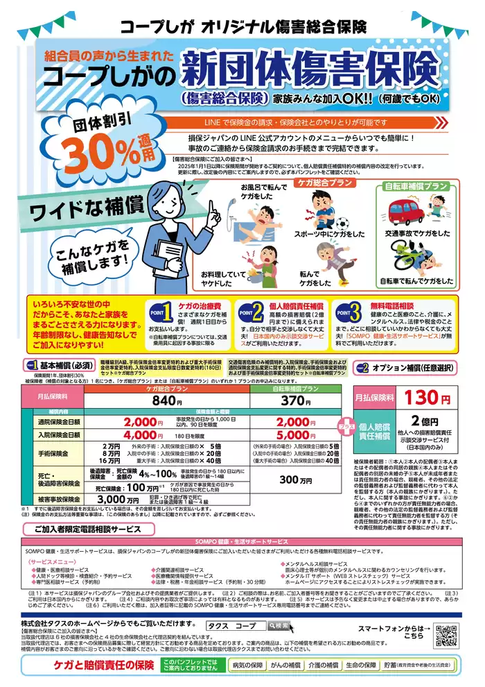 大津市でのコープしがのカタログ | 選ばれた製品の素晴らしい割引 | 2024/11/25 - 2024/12/9