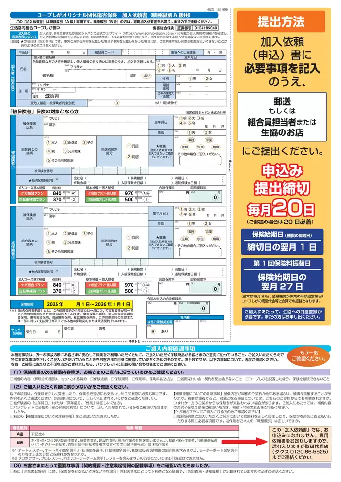 大津市でのコープしがのカタログ | 選ばれた製品の素晴らしい割引 | 2024/11/25 - 2024/12/9