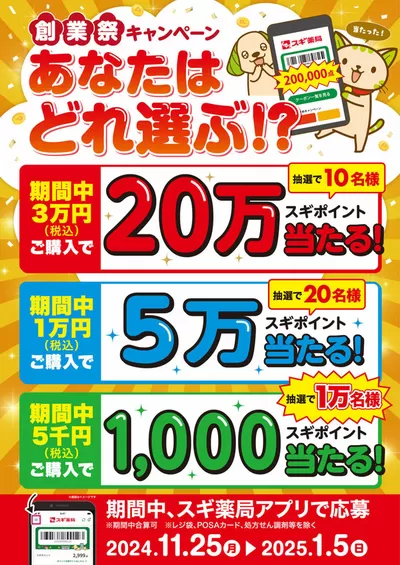 加古郡でのジャパンのカタログ | あなたのための特別オファー | 2024/11/25 - 2025/1/5