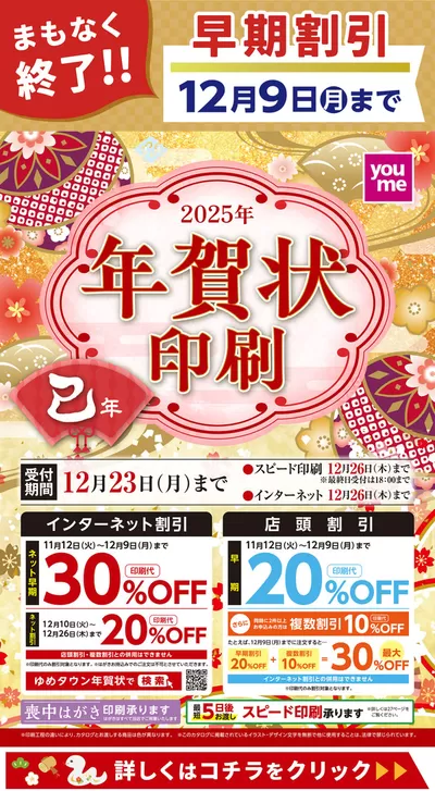 真庭市でのゆめタウンのカタログ | 排他的な掘り出し物 | 2024/11/25 - 2024/12/9