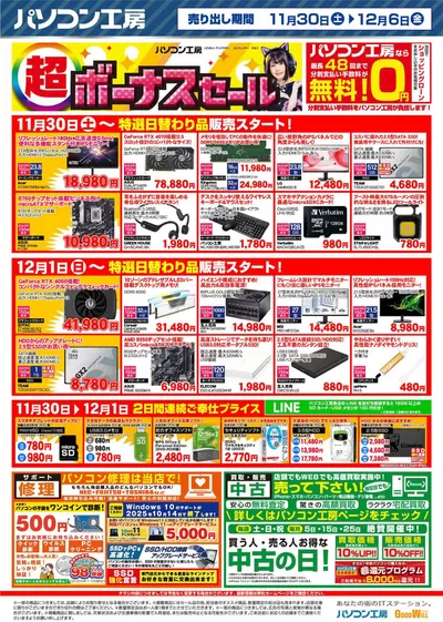 岡崎市でのグッドウィルのカタログ | グッドウィル 最新チラシ | 2024/11/30 - 2024/12/14