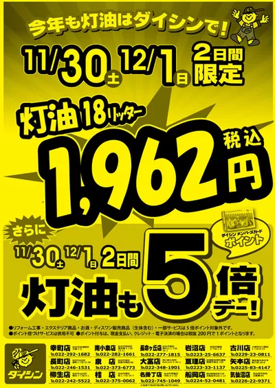 仙台市でのホームセンター&ペットのお得情報 | ダイシンのダイシン チラシ | 2024/11/30 - 2024/12/14