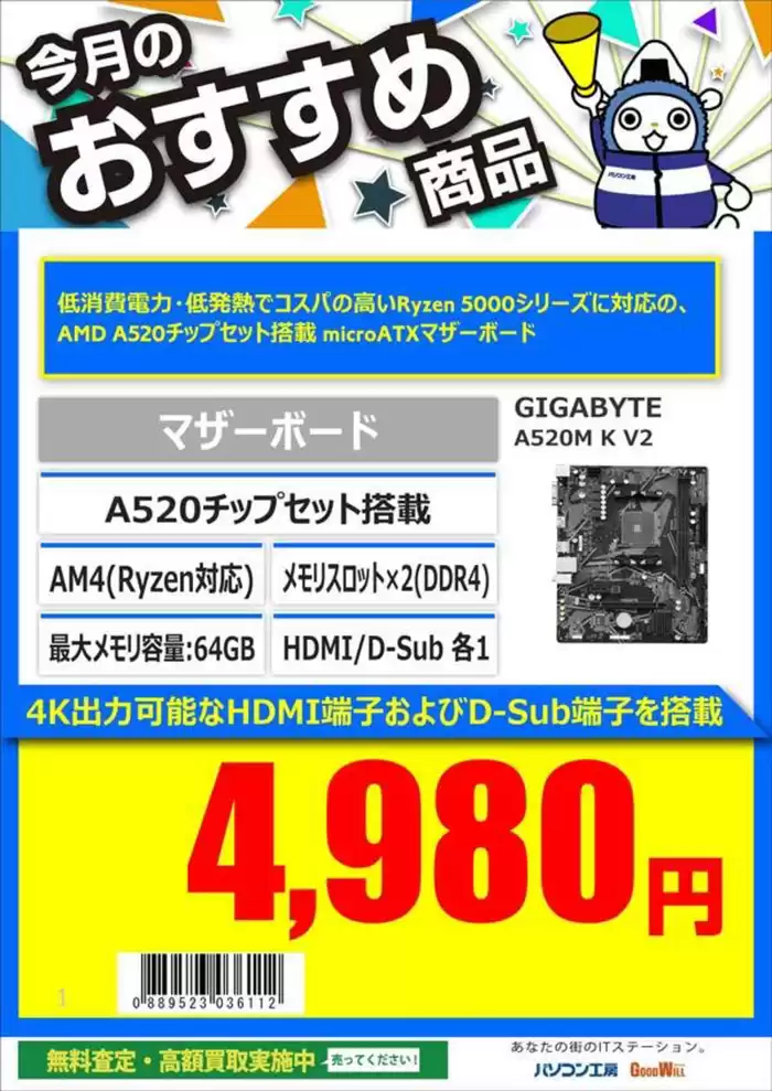 新宿区でのパソコン工房のカタログ | 掘り出し物ハンターのためのオファー | 2024/12/1 - 2024/12/15