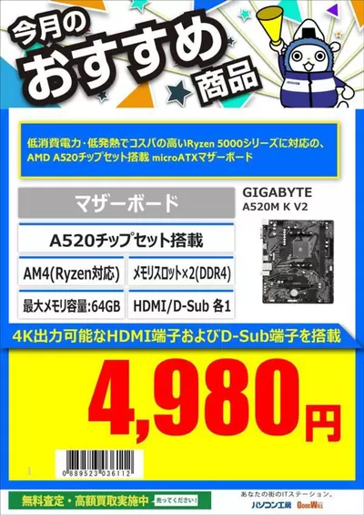 岡山市での家電のお得情報 | パソコン工房の掘り出し物ハンターのためのオファー | 2024/12/1 - 2024/12/15